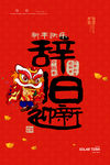 牛年