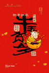 牛年