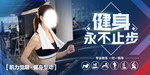 健身