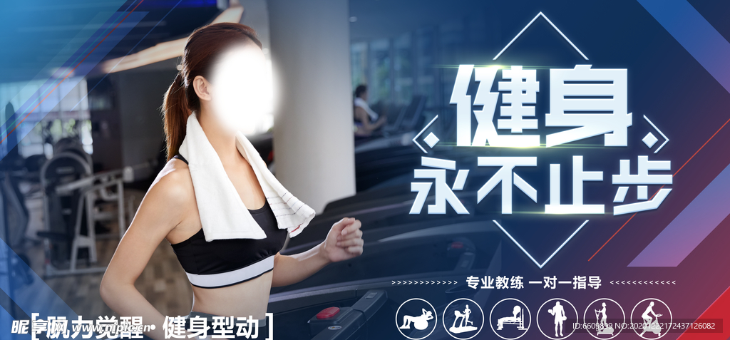 健身