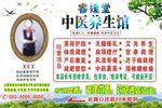 睿媛堂中医养生堂 户外广告