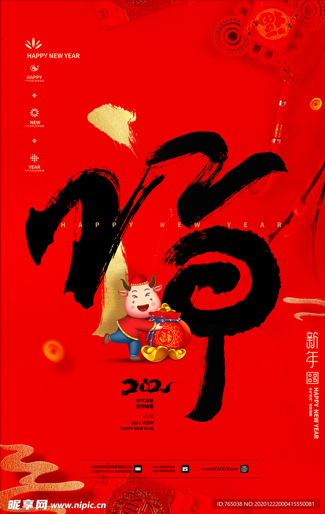 牛年