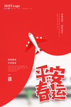 春运