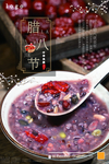 腊八节