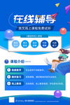 辅导班