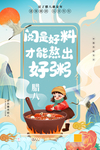 腊八节