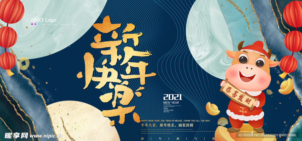 新年