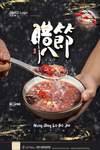 腊八