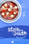 腊八节