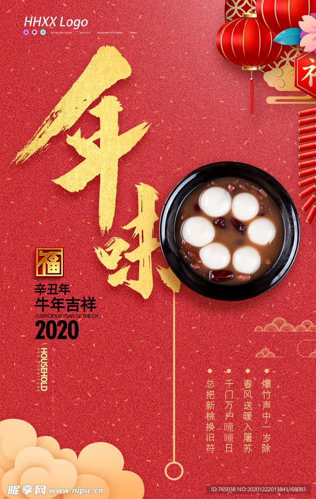 牛年