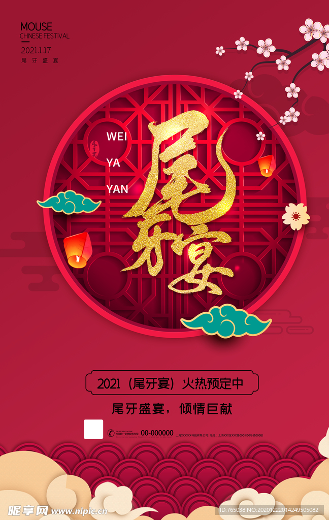 年夜饭