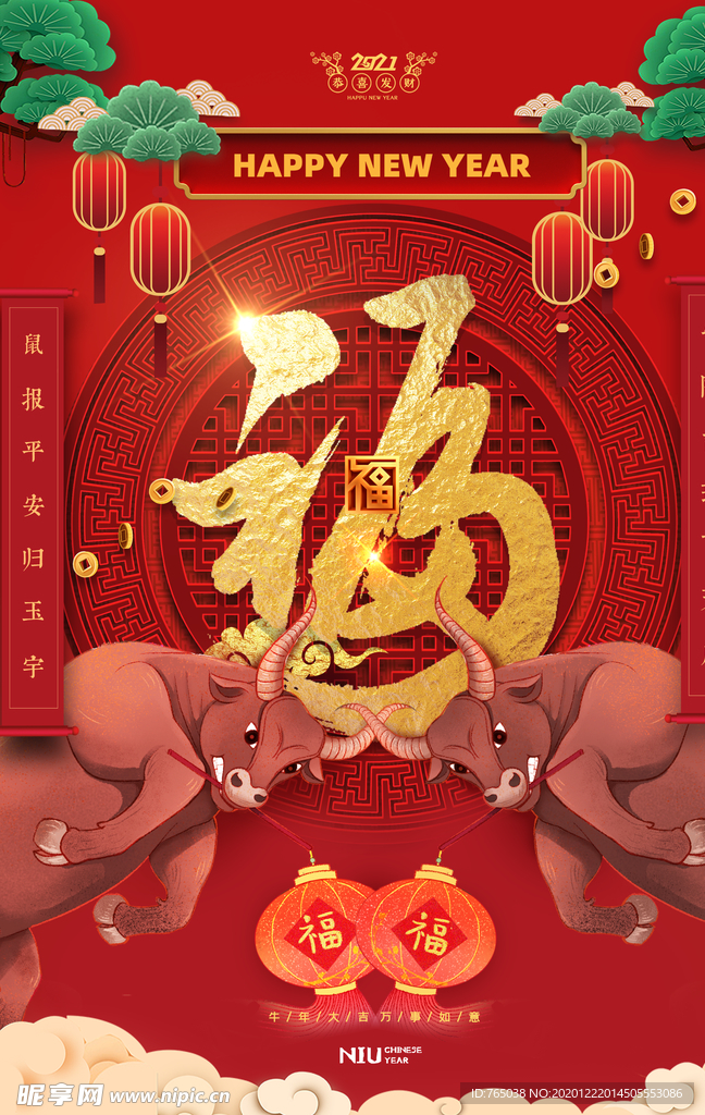 牛年