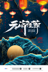 元宵