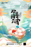元宵节
