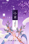小寒
