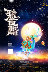 圣诞节