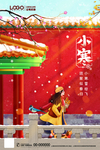 小寒