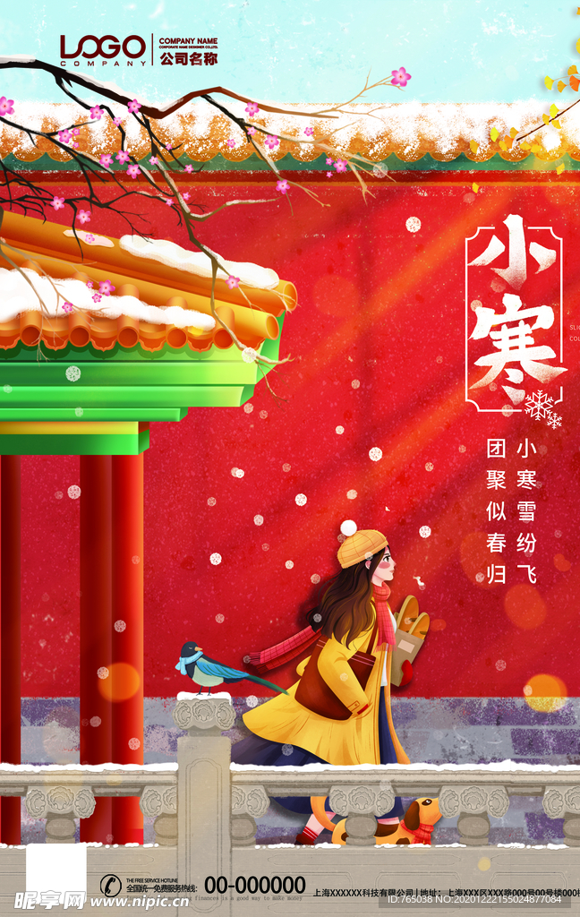 小寒