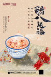 腊八节