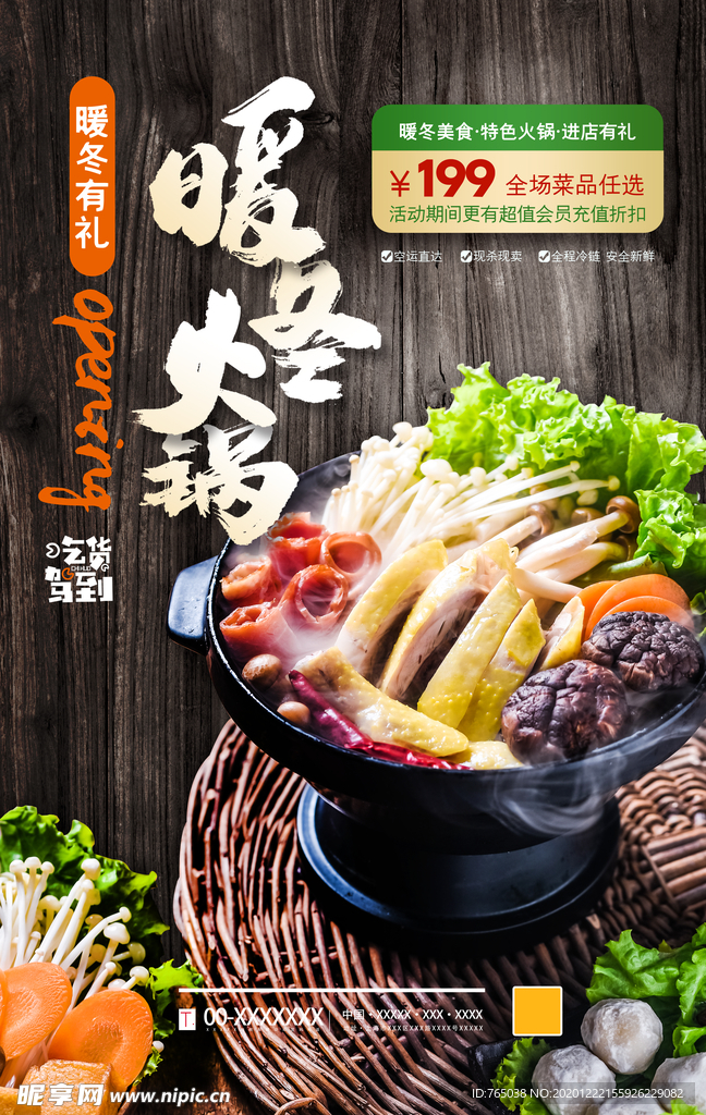 火锅