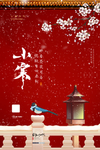 小寒