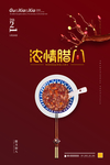 腊八节