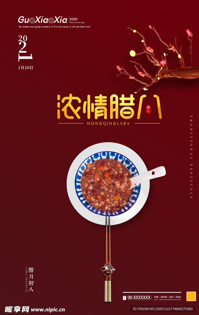 腊八节