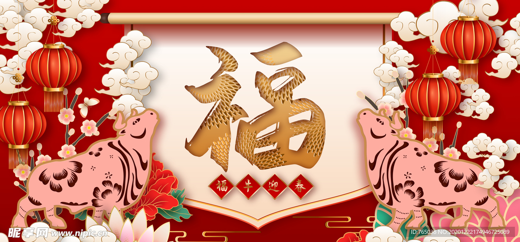 牛年