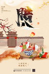 腊八节