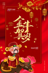 牛年