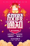 放假通知