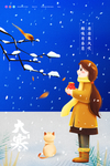 大寒