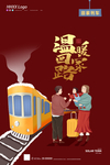 回家 过年