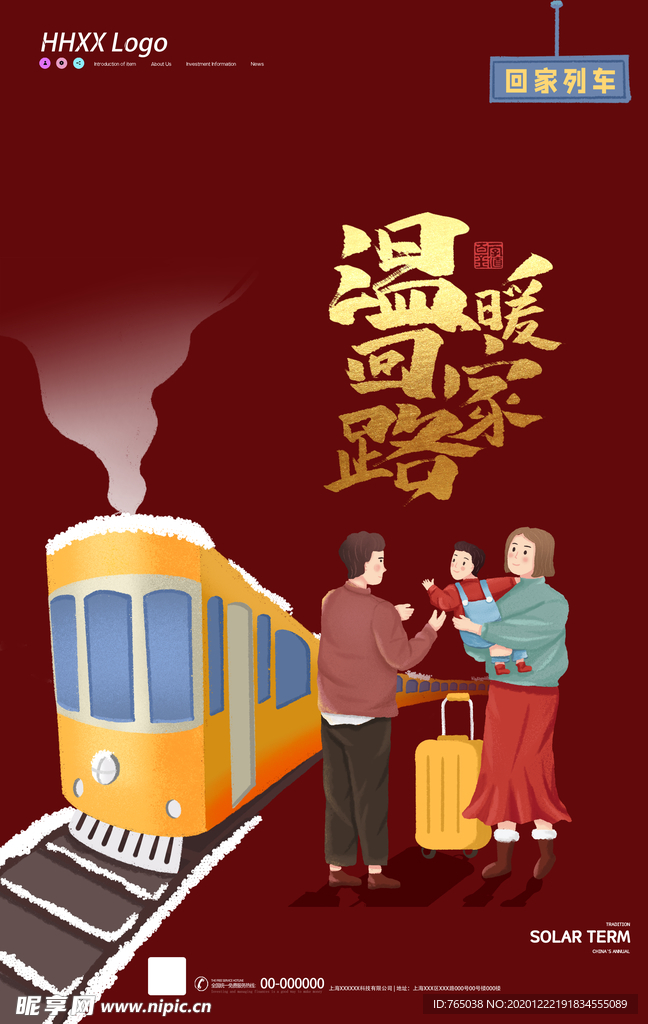 回家 过年