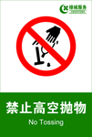禁止抛物