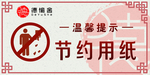 节约用纸