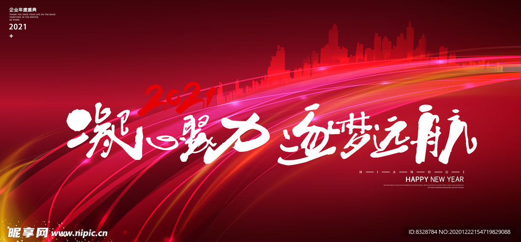 年会背景