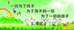 幼儿园展板