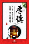 厚德