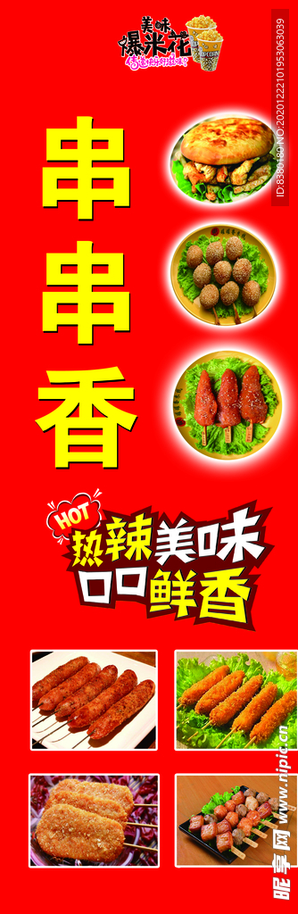 串串香