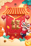 恭喜新春海报