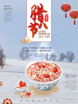腊八节海报