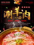 涮羊肉海报
