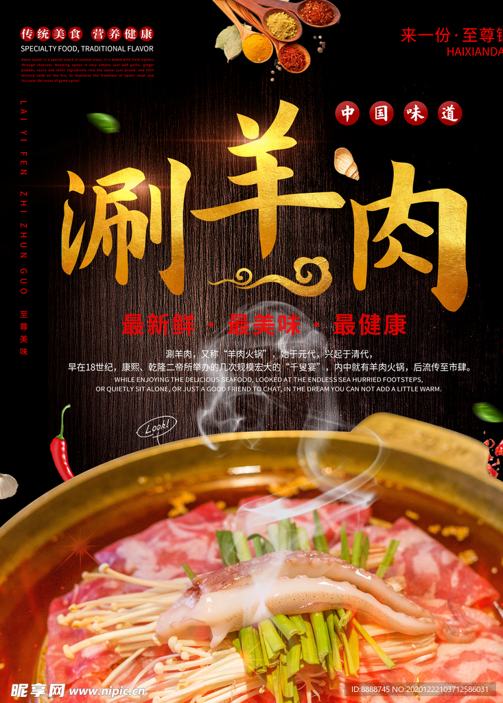 涮羊肉海报