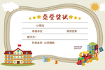 幼儿园荣誉奖状