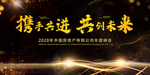 年会总结海报