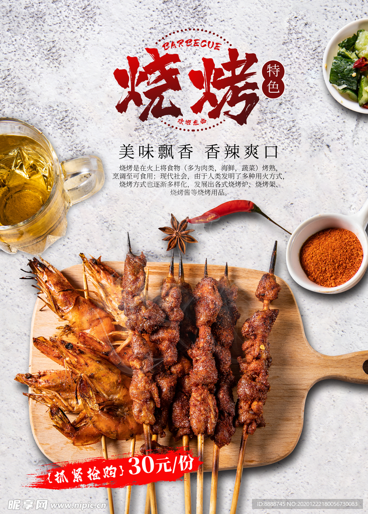 烧烤海报