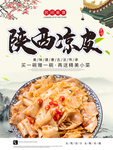 陕西凉皮海报
