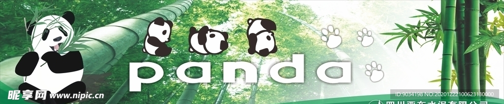 大熊猫喷绘