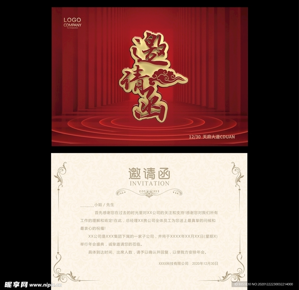 邀请函